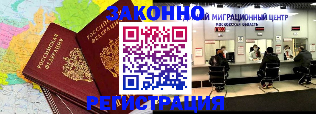 временная регистрация для школы в Орехово-Зуево