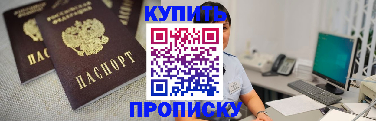 прописка от собственника в Орехово-Зуево