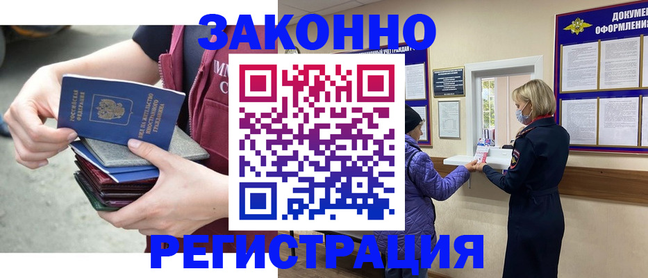 регистрация в Орехово-Зуево