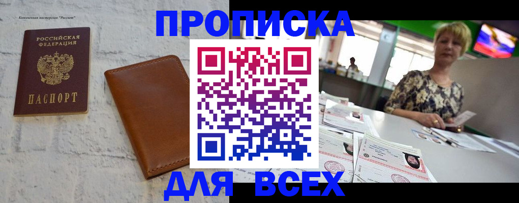 где прописаться в Орехово-Зуево