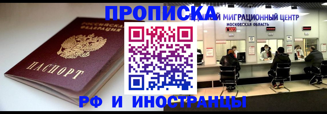 временная регистрация для всех в Орехово-Зуево