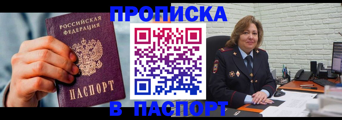 временная регистрация для всех в Орехово-Зуево